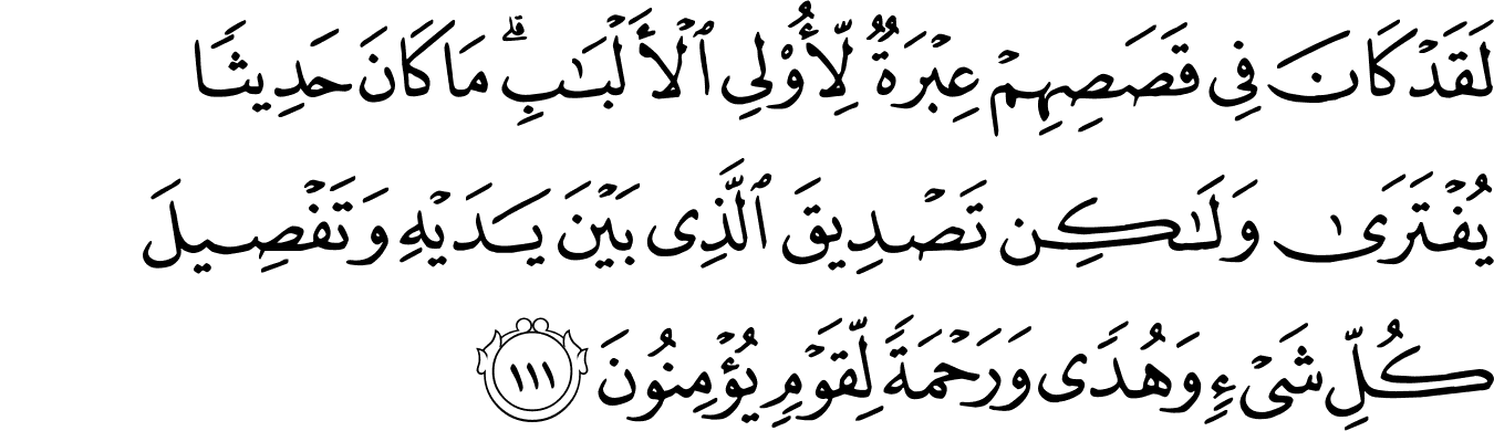 Surat Yusuf 12111 The Noble Quran القرآن الكريم