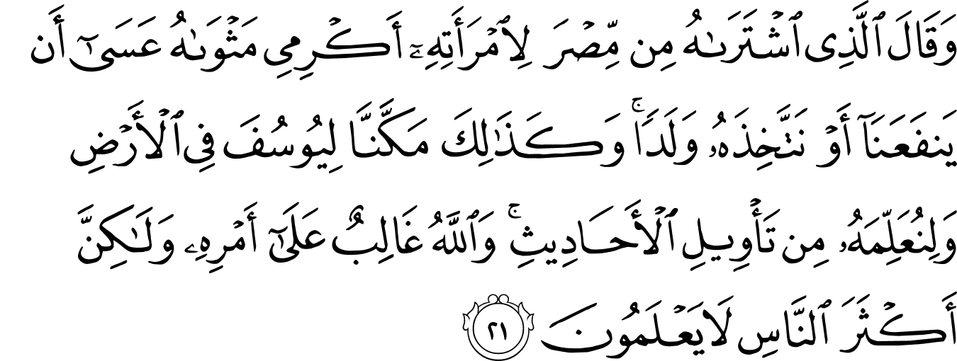 Surat Yusuf 1221 The Noble Quran القرآن الكريم