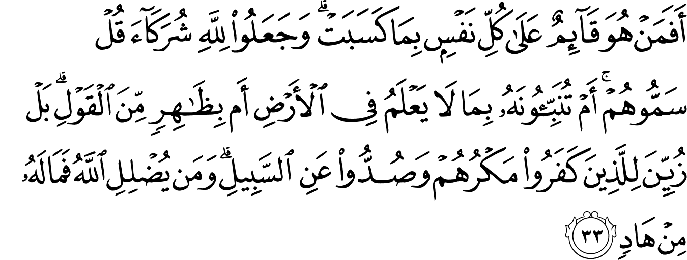 Surat Ar Ra D 13 29 35 The Noble Qur An القرآن الكريم