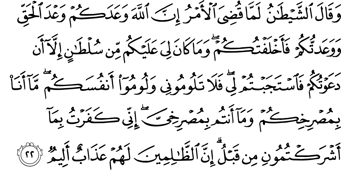 Surat u0027Ibrahim [14:22] - The Noble Quru0027an - القرآن الكريم