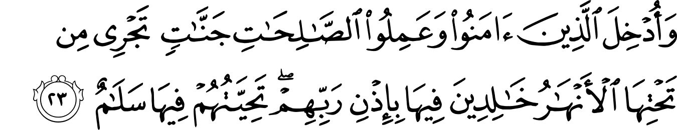 Surat u0027Ibrahim - The Noble Quru0027an - القرآن الكريم