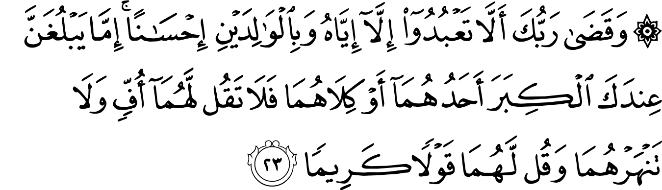 Surat Al Isra 17 21 27 The Noble Qur An القرآن الكريم