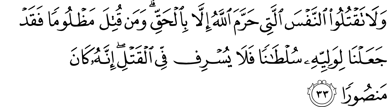 Surat Al Isra 17 33 The Noble Qur An القرآن الكريم