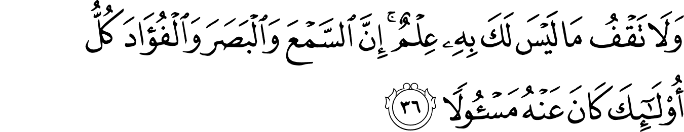 Surat Al Isra 17 32 38 The Noble Qur An القرآن الكريم