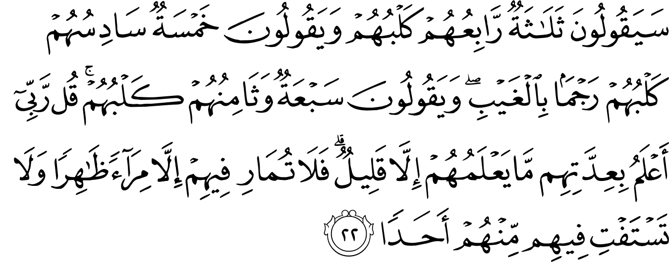 18 ayat surah kahfi TADABBUR QURAN