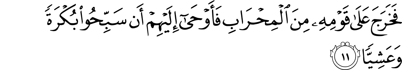 Сура каф. Сура Maryam. Quran 27:19.