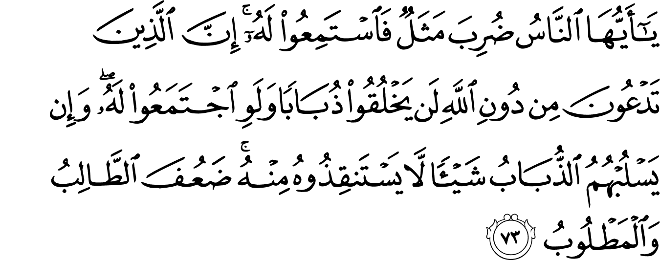 Surat Al-Haj [22:73-78] - The Noble Qur'an - القرآن الكريم