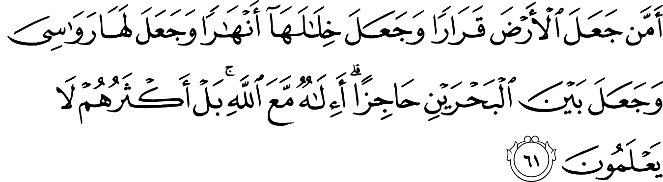Surat An-Naml [27:61] - The Noble Quru0027an - القرآن الكريم