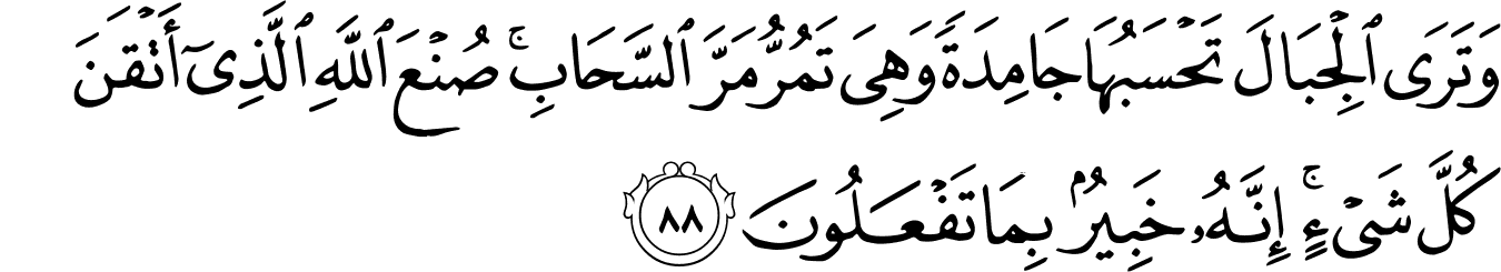 Surat An-Naml [27:88] - The Noble Quru0027an - القرآن الكريم