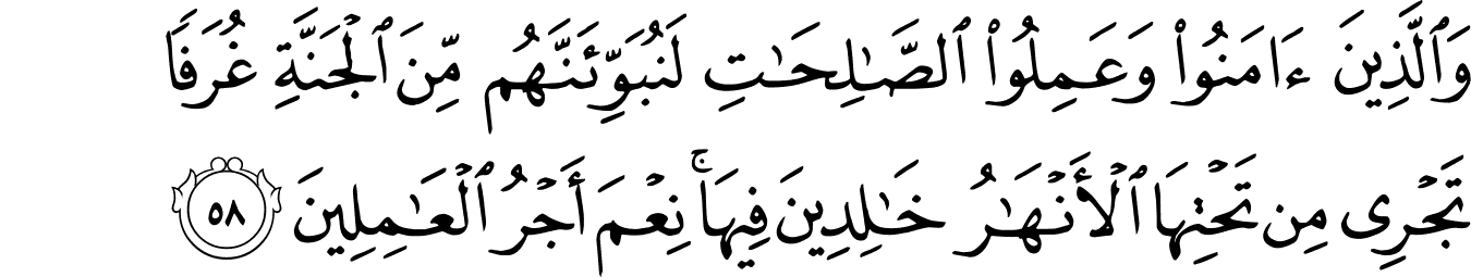 Surat Al-`Ankabut [29:58] - The Noble Qur'an - القرآن الكريم