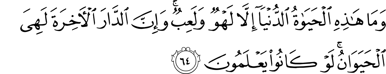 Surat Al-`Ankabut [29:48-69] - The Noble Qur'an - القرآن الكريم