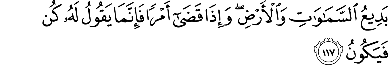 Surat Al-Baqarah [2:117] - The Noble Qur