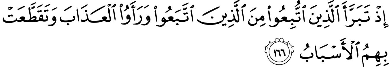 Surat Al Baqarah 2 155 167 The Noble Qur An القرآن الكريم