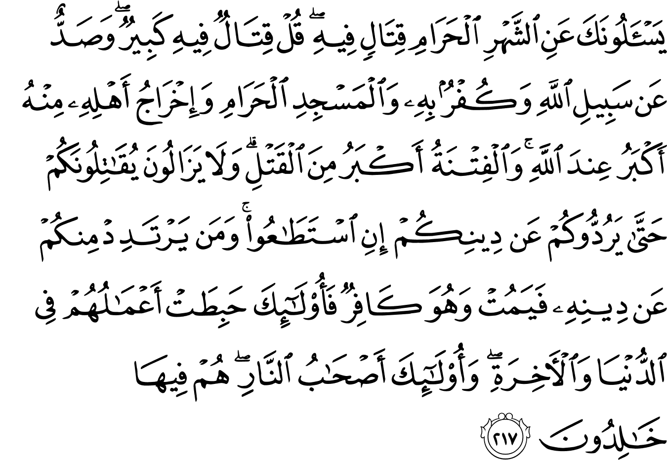Surat Al Baqarah 2 216 222 The Noble Qur An القرآن الكريم