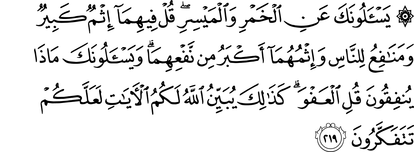 Surat Al Baqarah 2 219 225 The Noble Qur An القرآن الكريم
