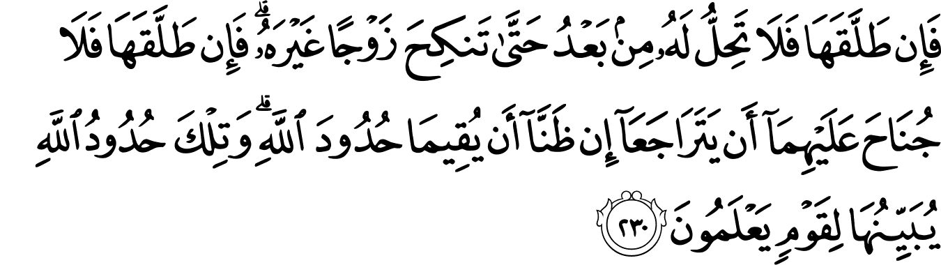 Surat Al-Baqarah [2:230] - The Noble Qur'an - القرآن الكريم