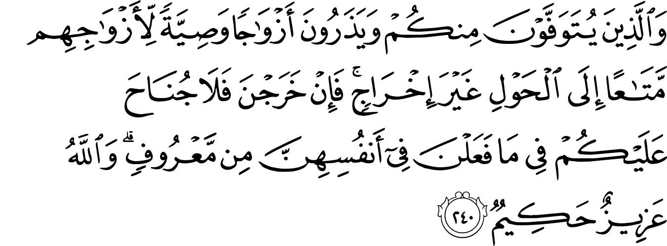 Surat Al-Baqarah [2:240] - The Noble Qur'an - القرآن الكريم