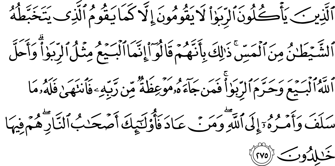 Surat Al-Baqarah [2:275] - The Noble Qur'an - القرآن الكريم