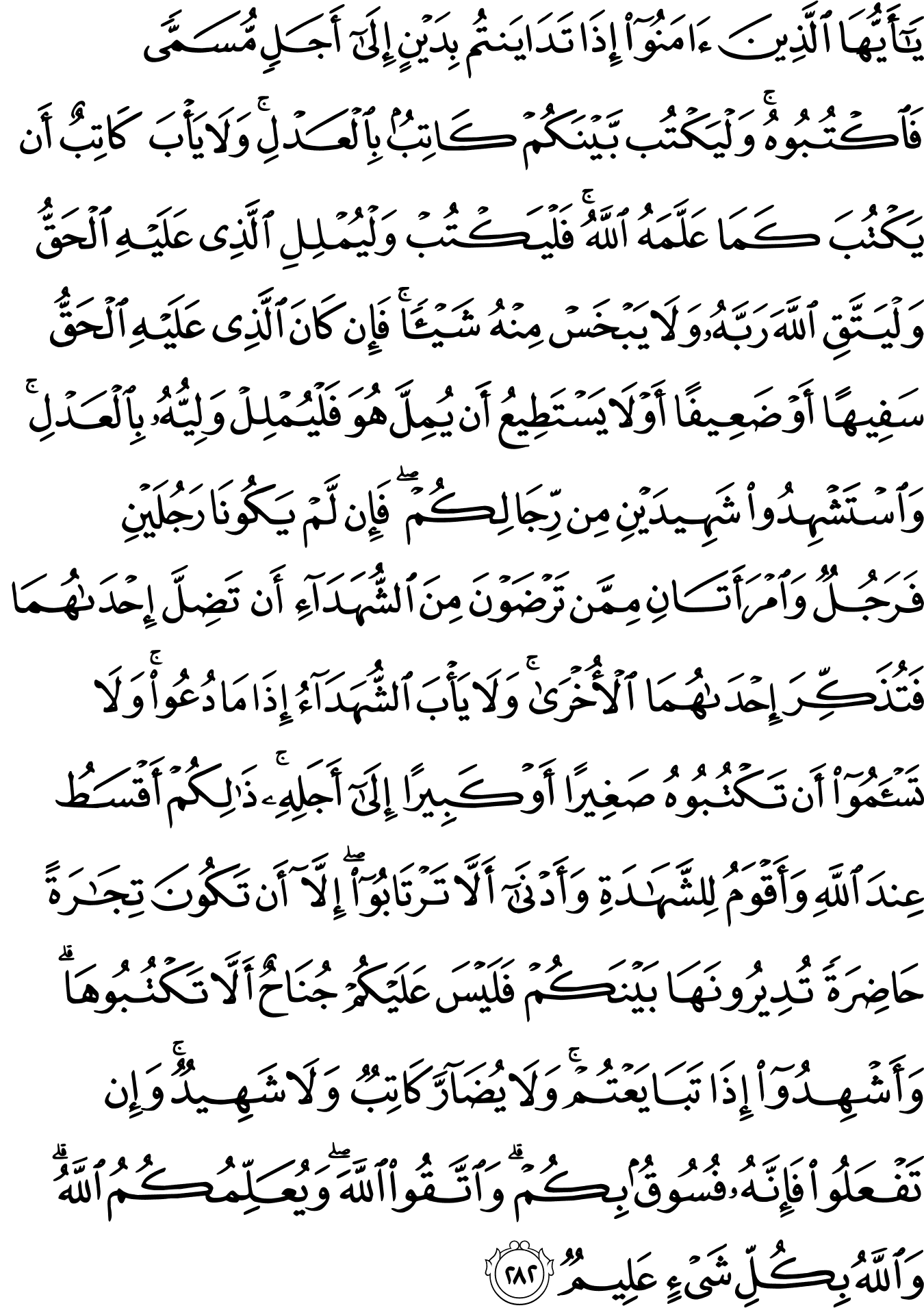 Surat Al Baqarah 2 280 286 The Noble Qur An القرآن الكريم
