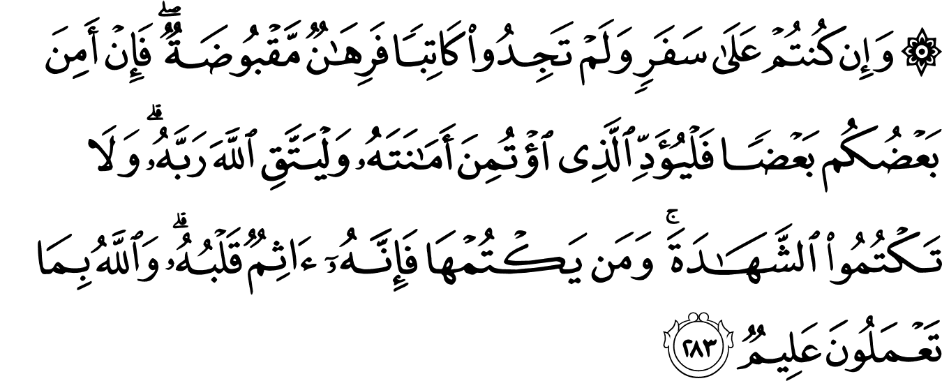 Surat al baqarah ayat 285-286