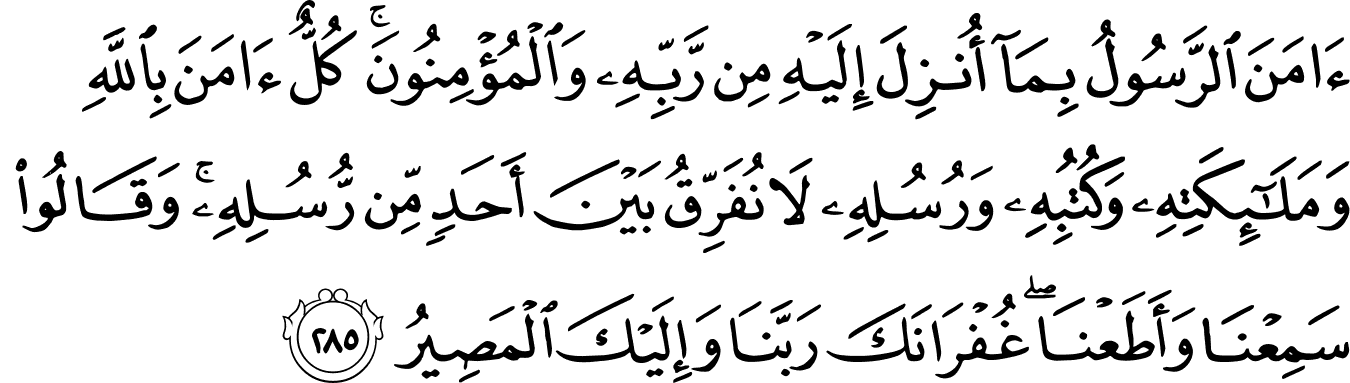 Surah al baqarah ayat 284-286