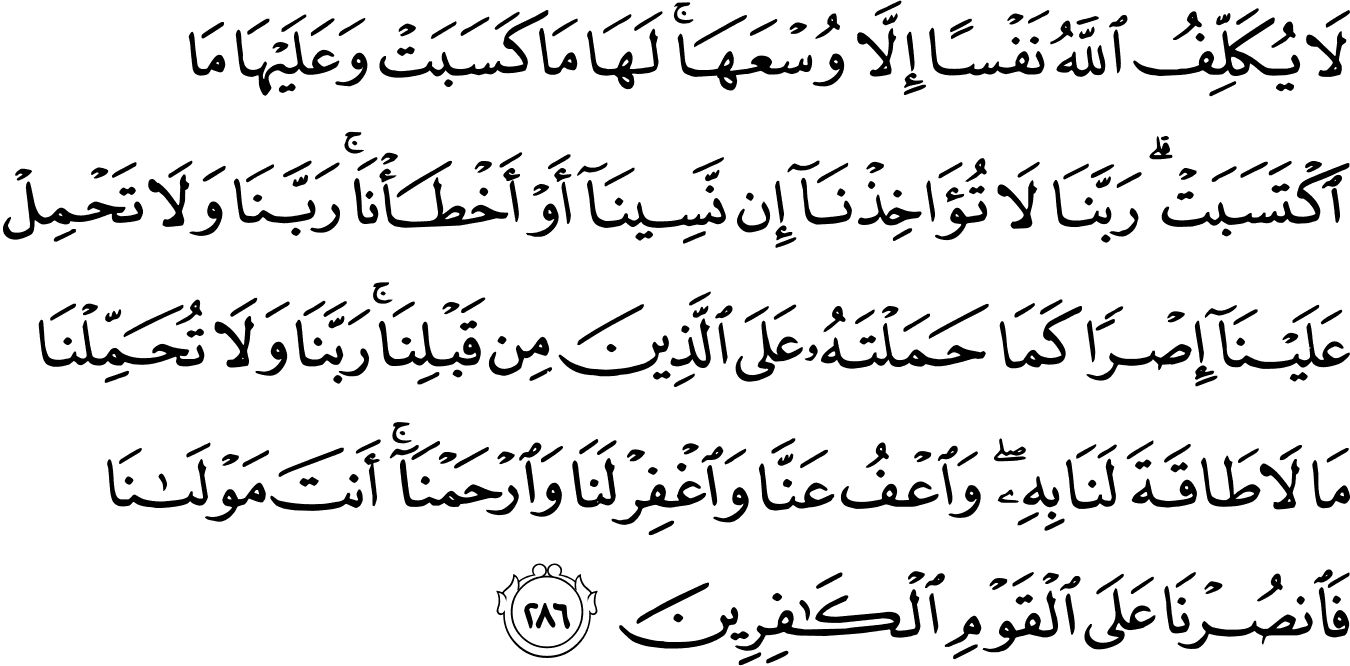 Al Quran Muka Surat 285