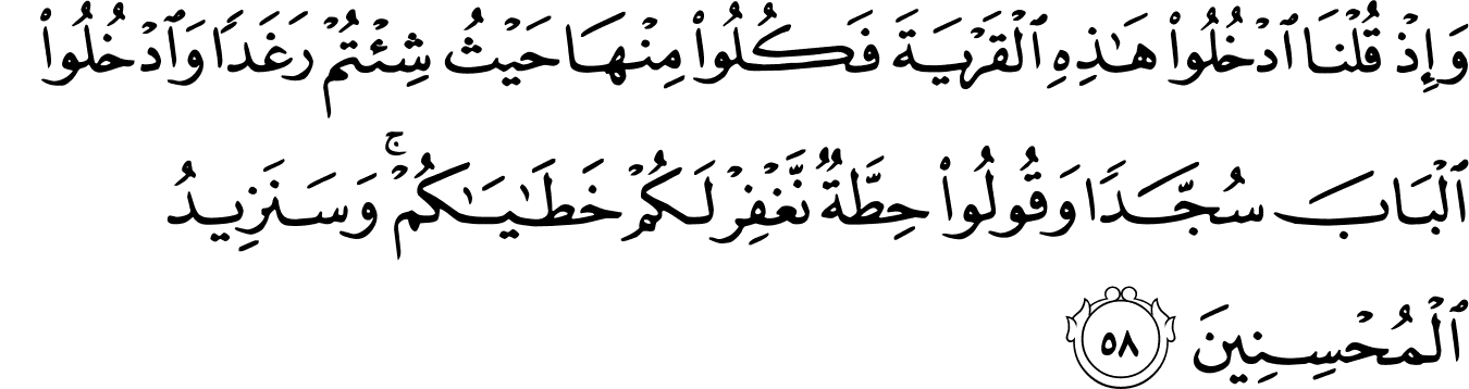 Surat Al-Baqarah [2:54-60] - The Noble Quru0027an - القرآن الكريم