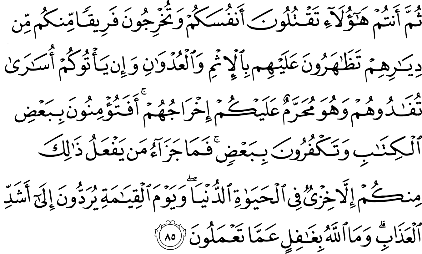 Qs al baqarah ayat 83