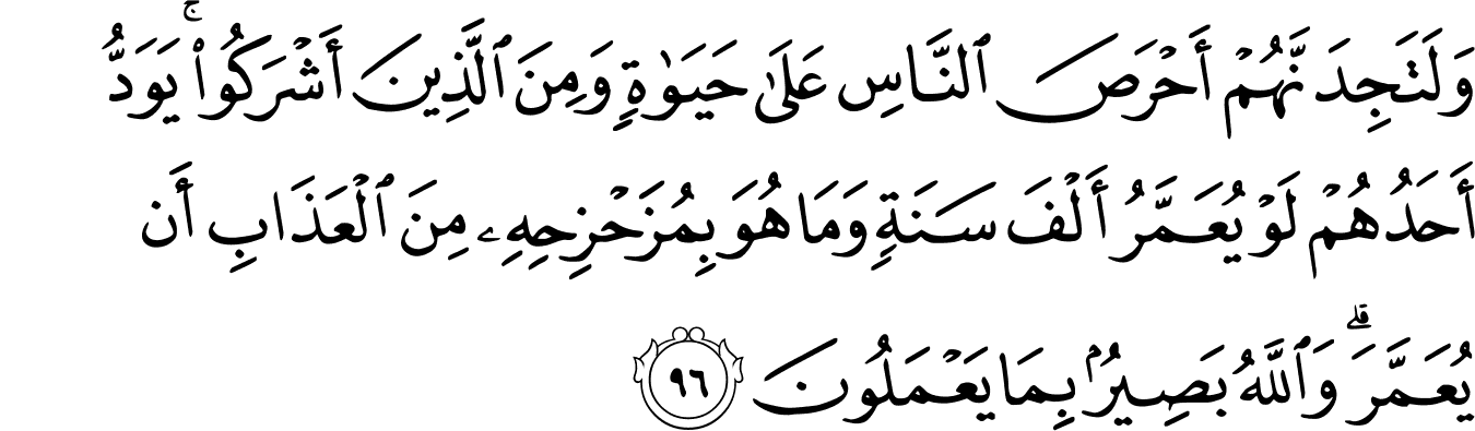 Surat Al Baqarah Ayat 102