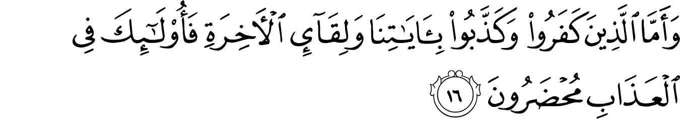 Surat Ar-Rum [30:15-21] - The Noble Quru0027an - القرآن الكريم