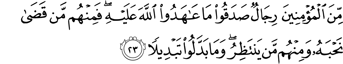 Surat Al-u0027Ahzab [33:21-27] - The Noble Quru0027an - القرآن الكريم