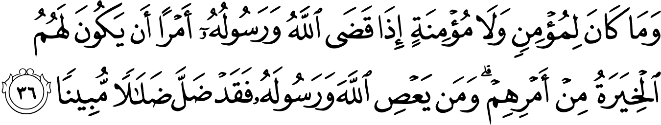 Surat Al Ahzab 3336 The Noble Quran القرآن الكريم