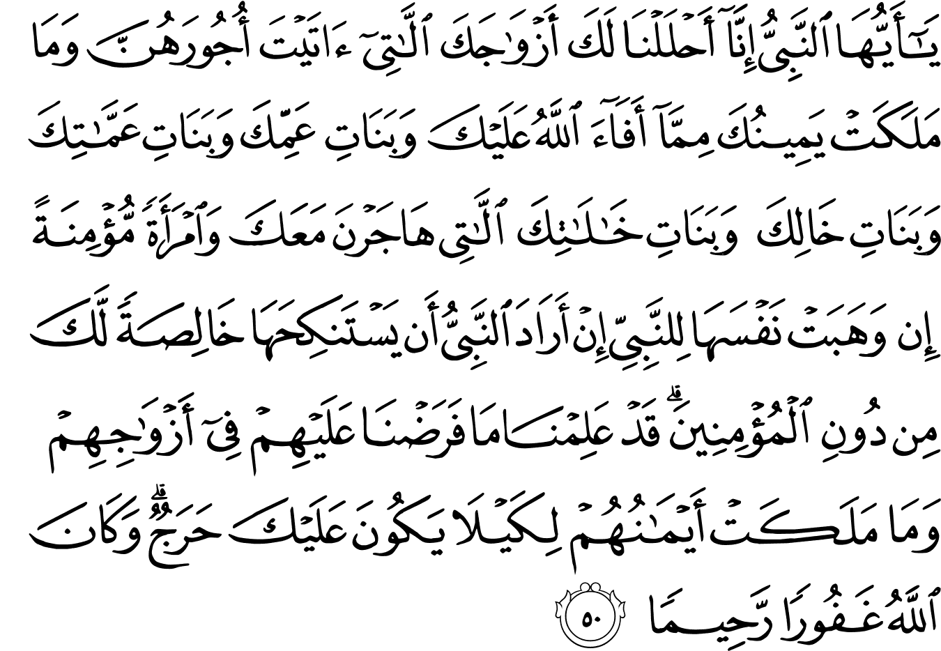 Ayat 60 Surat Al Ahzab
