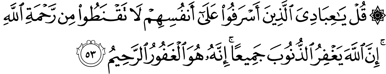Surat Az Zumar 3953 The Noble Quran القرآن الكريم