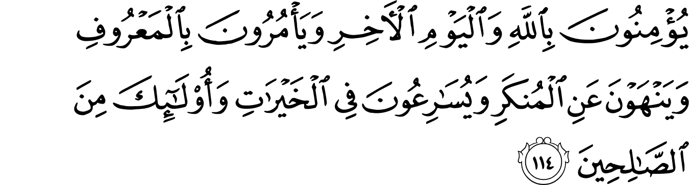 Surat u0027Ali `Imran [3:104-116] - The Noble Quru0027an - القرآن الكريم