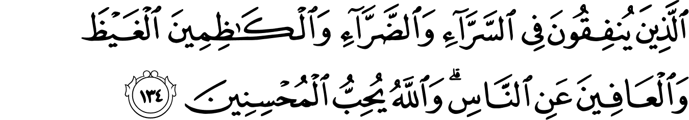 Surat 'Ali `Imran [3:134] - The Noble Qur'an - القرآن الكريم