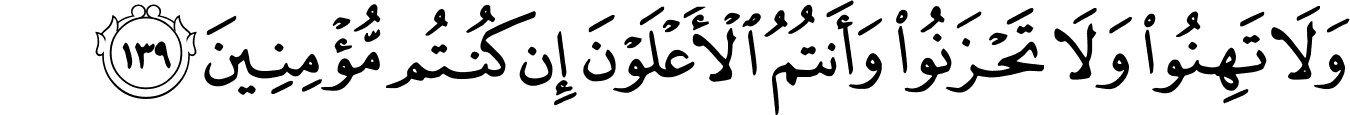 Surat Ali Imran 3 139 The Noble Qur An القرآن الكريم