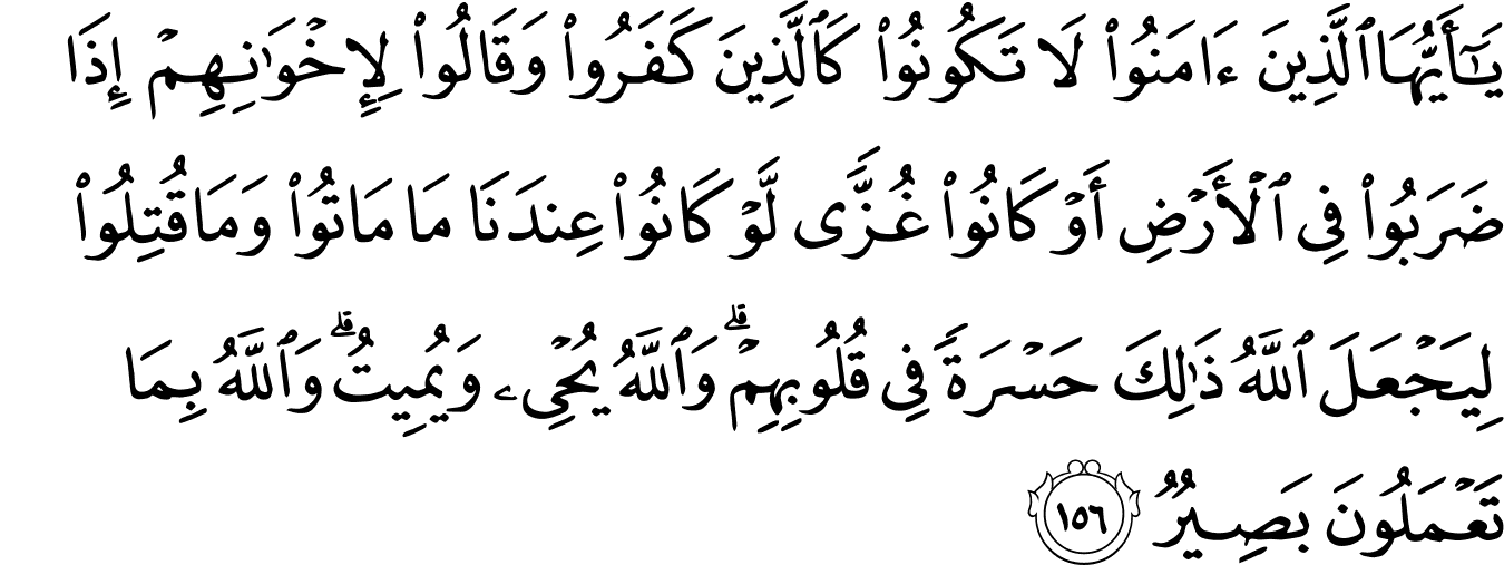 surah ali imran ayat 159
