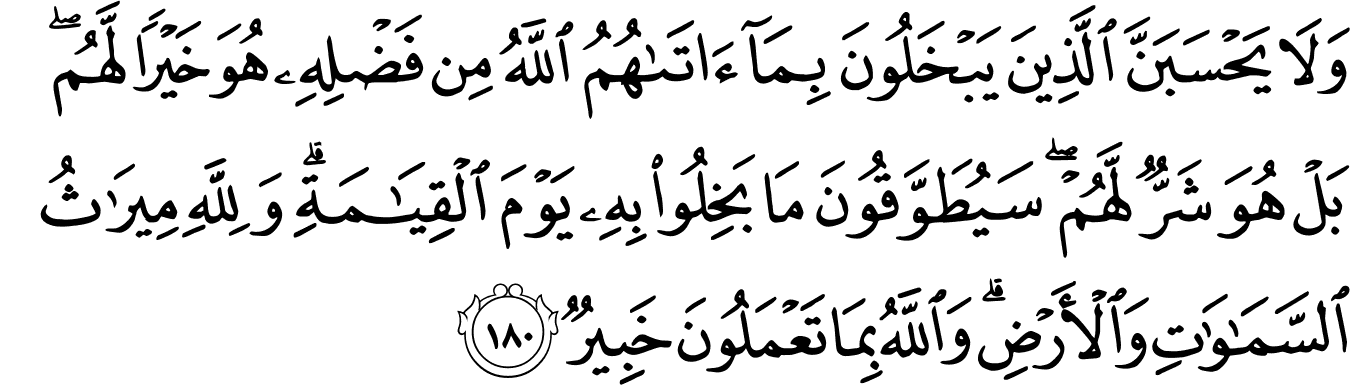 Surat Ali Imran 3 179 185 The Noble Qur An القرآن الكريم