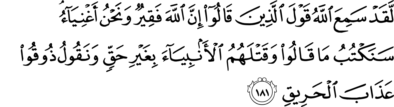 Surah Al Imran Ayat 181 - Rowansroom
