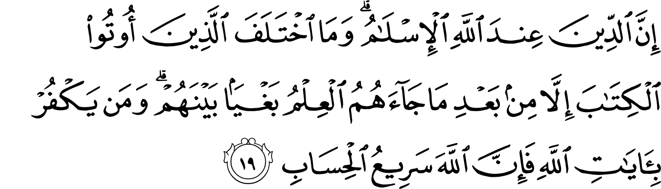 Surat u0027Ali `Imran [3:19] - The Noble Quru0027an - القرآن الكريم