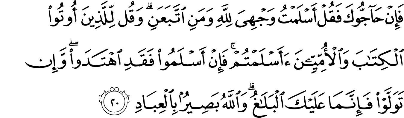 Surat Ali Imran 3 20 26 The Noble Qur An القرآن الكريم