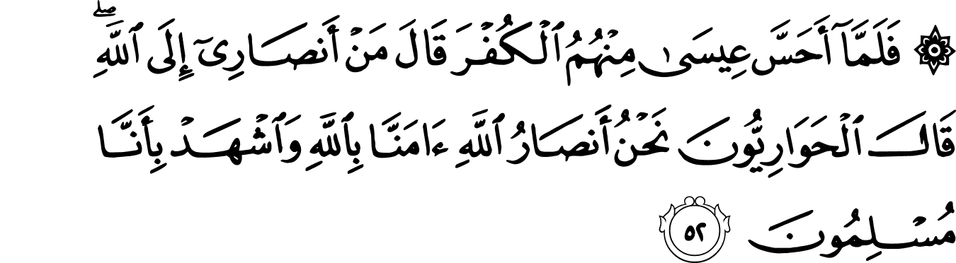 Surat Ali Imran 3 48 60 The Noble Qur An القرآن الكريم