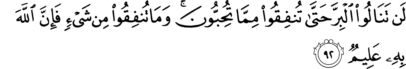 Surat 'Ali `Imran [3:92] - The Noble Qur'an - القرآن الكريم
