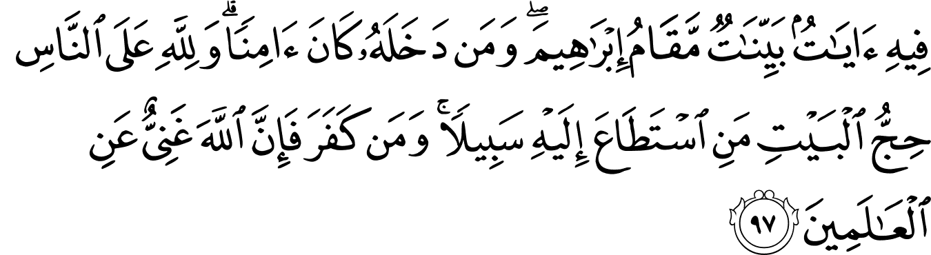 Surat u0027Ali `Imran [3:97-109] - The Noble Quru0027an - القرآن الكريم