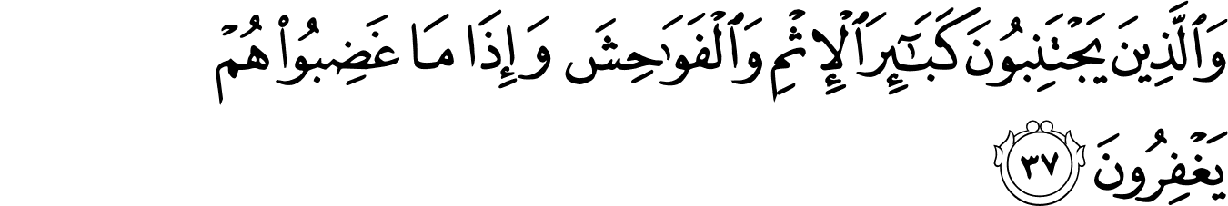 Surat Ash Shuraa 42 37 The Noble Qur An القرآن الكريم