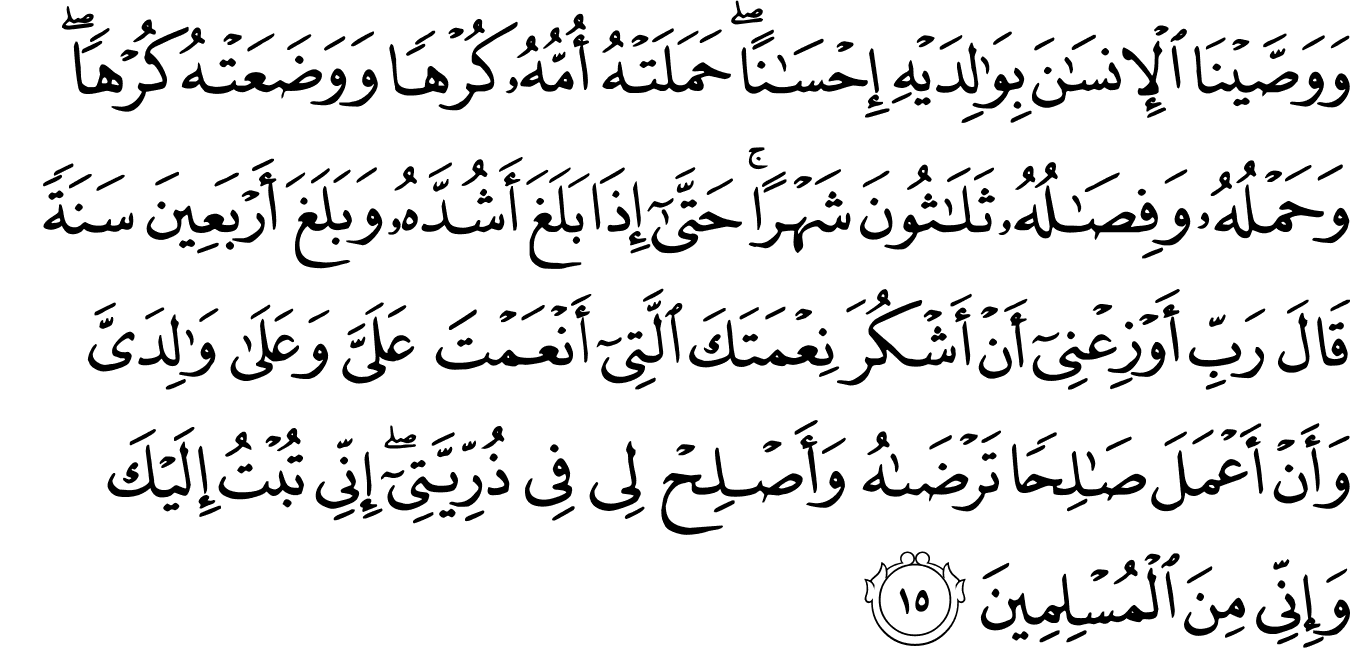 Surat Al Ahqaf 46 15 21 The Noble Qur An القرآن الكريم