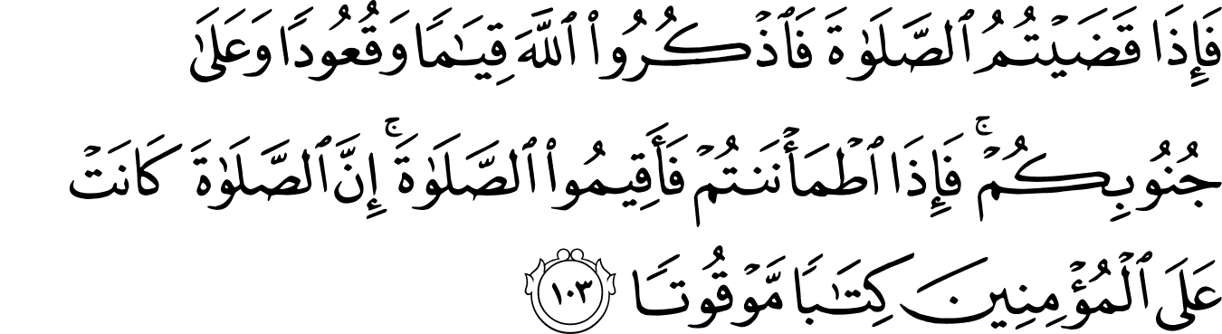 Surat An-Nisa' [4:97-104] - The Noble Qur'an - القرآن الكريم