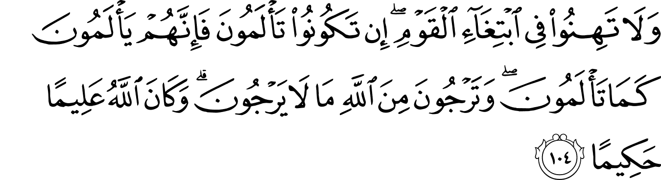 Surat An-Nisa' [4:97-104] - The Noble Qur'an - القرآن الكريم