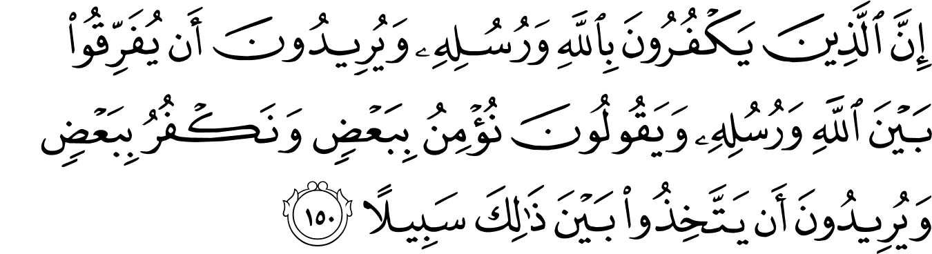 Surat An-Nisa' [4:148-154] - The Noble Qur'an - القرآن الكريم